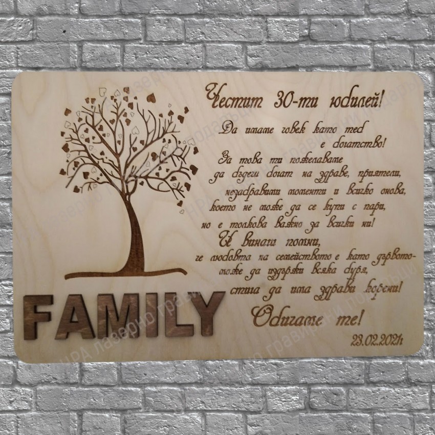 Плакет FAMILY