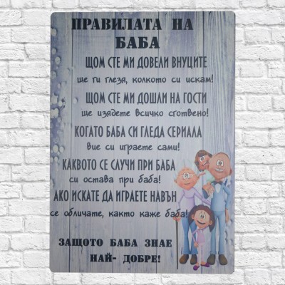 Постер Правилата на Баба