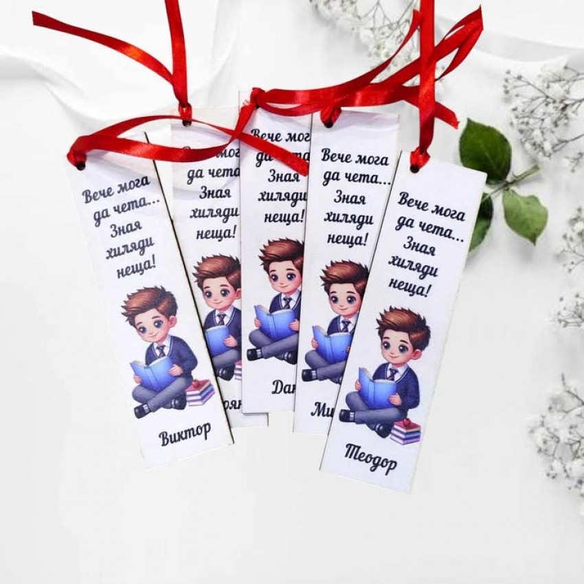 Книгоразделител вече мога да чета момиченце и момченце с книжи