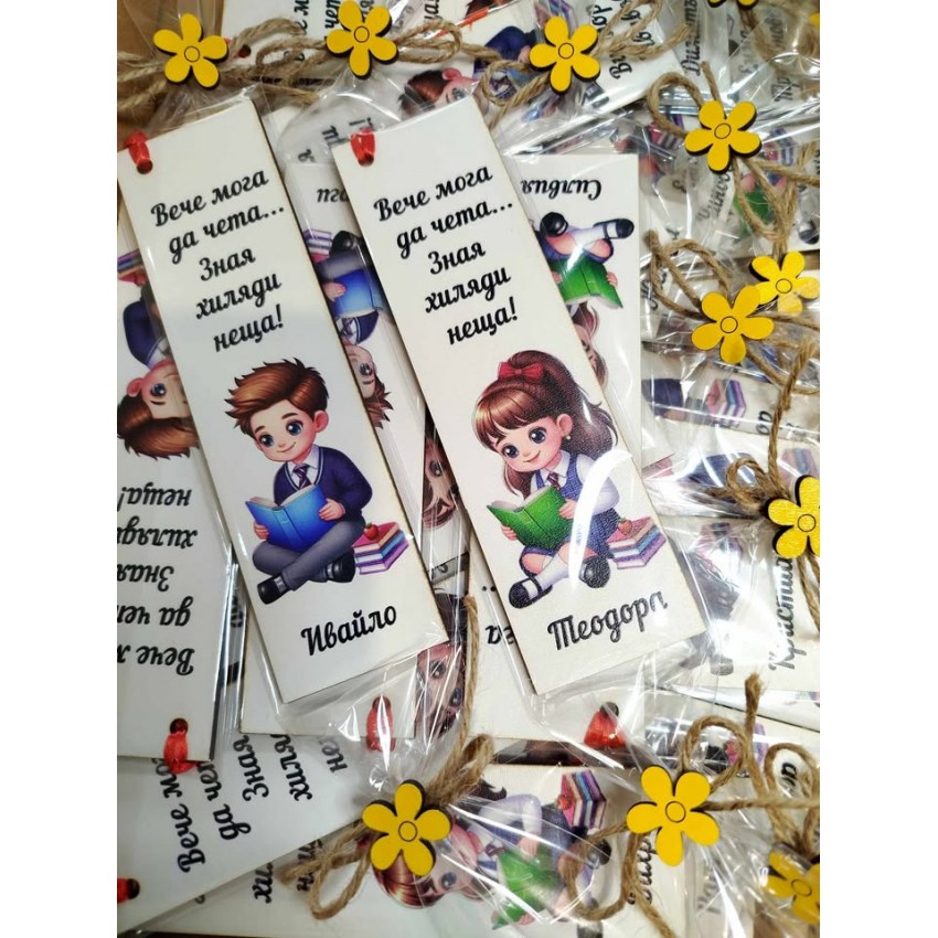 Книгоразделител вече мога да чета момиченце и момченце с книжи