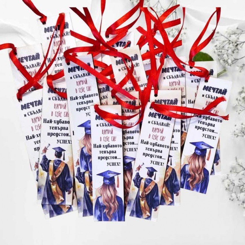 Книгоразделител подарък за абитуриенти 