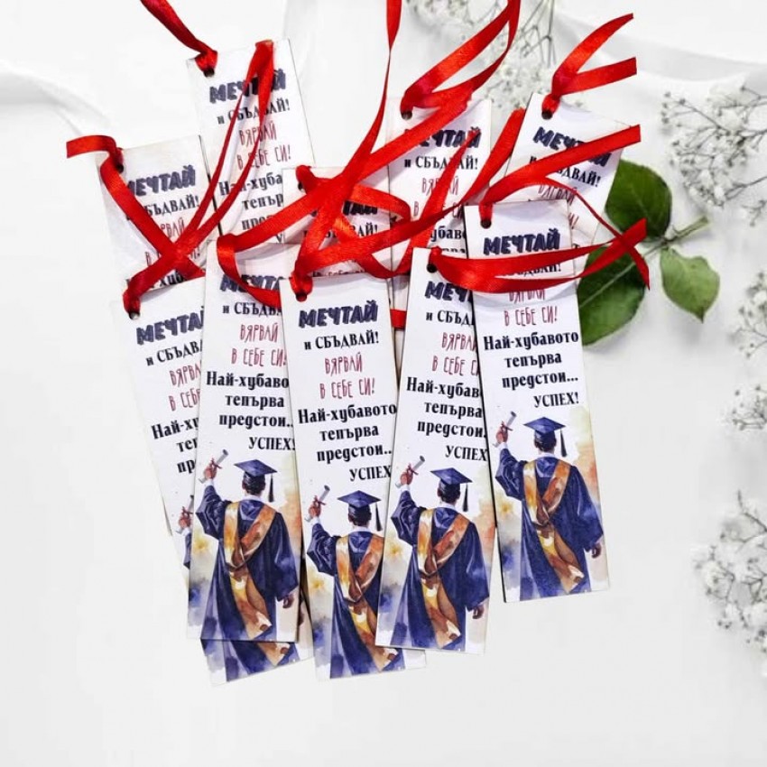 Книгоразделител подарък за абитуриенти 