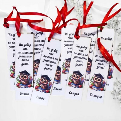 Книгоразделител подарък за дете с пожелание и бухалче