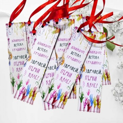 Книгоразделител довиждане детска градина подарък за дете