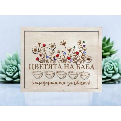 ЗА БАБА РАМКА ЦВЕТЯТА НА БАБА
