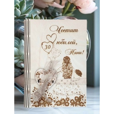 Картичка за юбилей за сестра