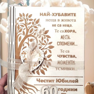 Картичка за Юбилей с послание за сестра