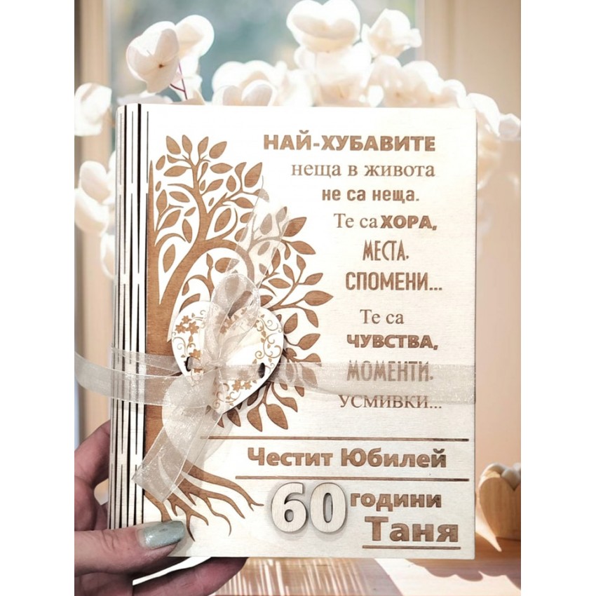 Картичка за Юбилей с послание за сестра Картичка за Юбилей с послание за сестра