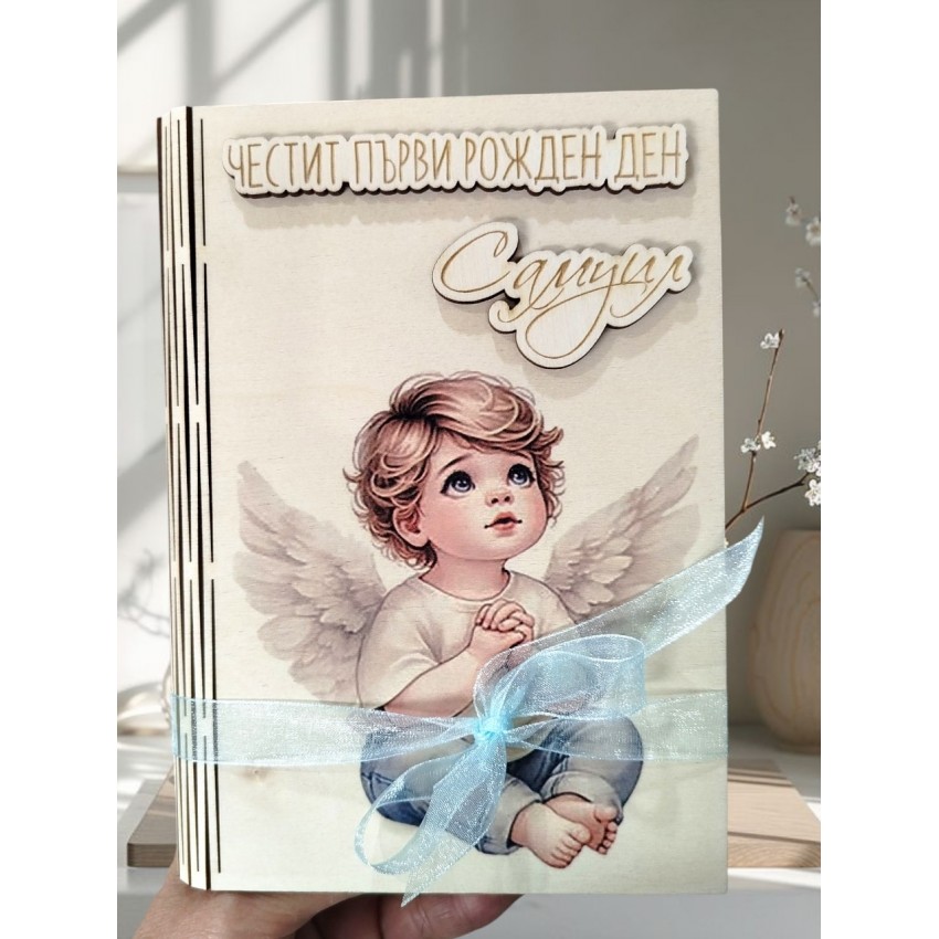 Картичка Честит рожден ден и Свето кръщене