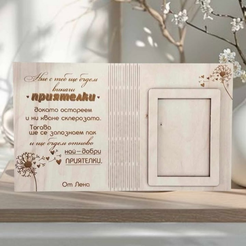 Картичка подарък за най-добра приятелка