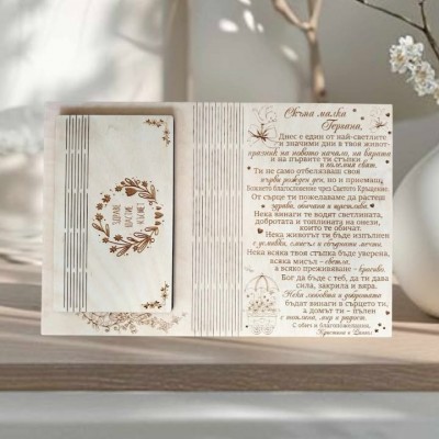 Картичка за рожден ден и свето кръщение 