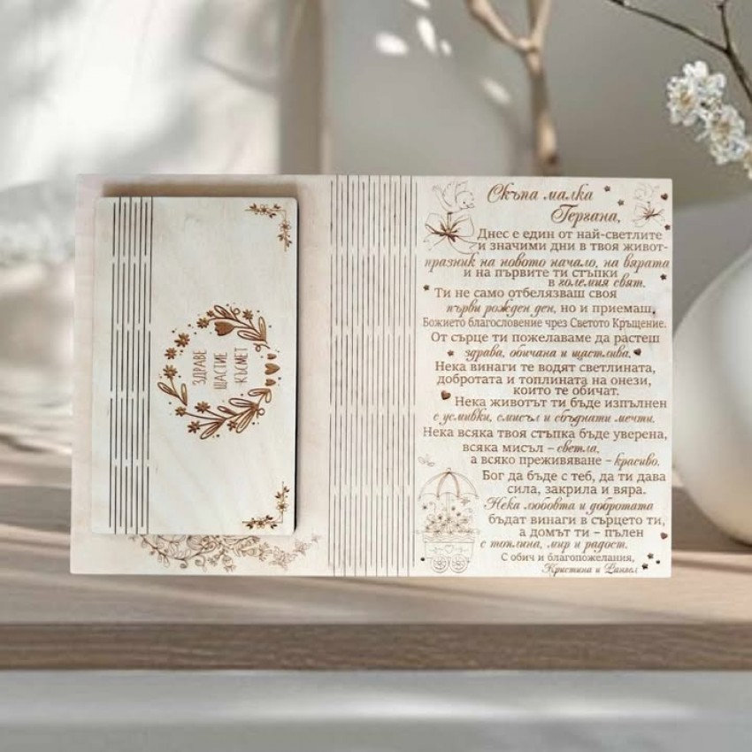 Картичка за рожден ден и свето кръщение 