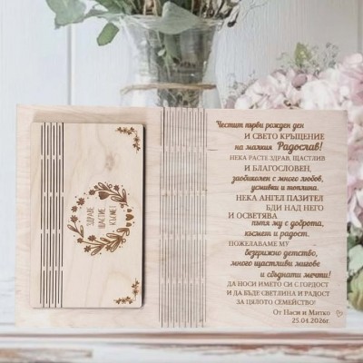 Картичка за кръщене за момченце 