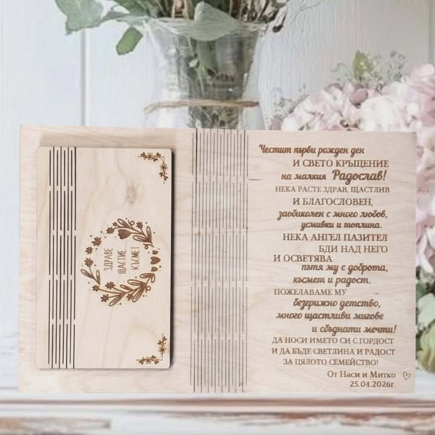 Картичка за кръщене за момченце 