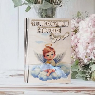 Картичка за кръщене за момченце 