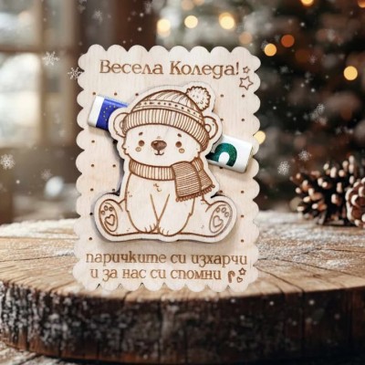 Бисквитка кеш картичка с мече