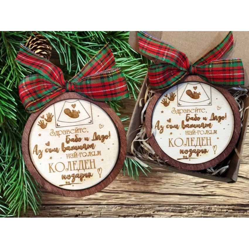 Играчка за елха Здравейте бабо и дядо 