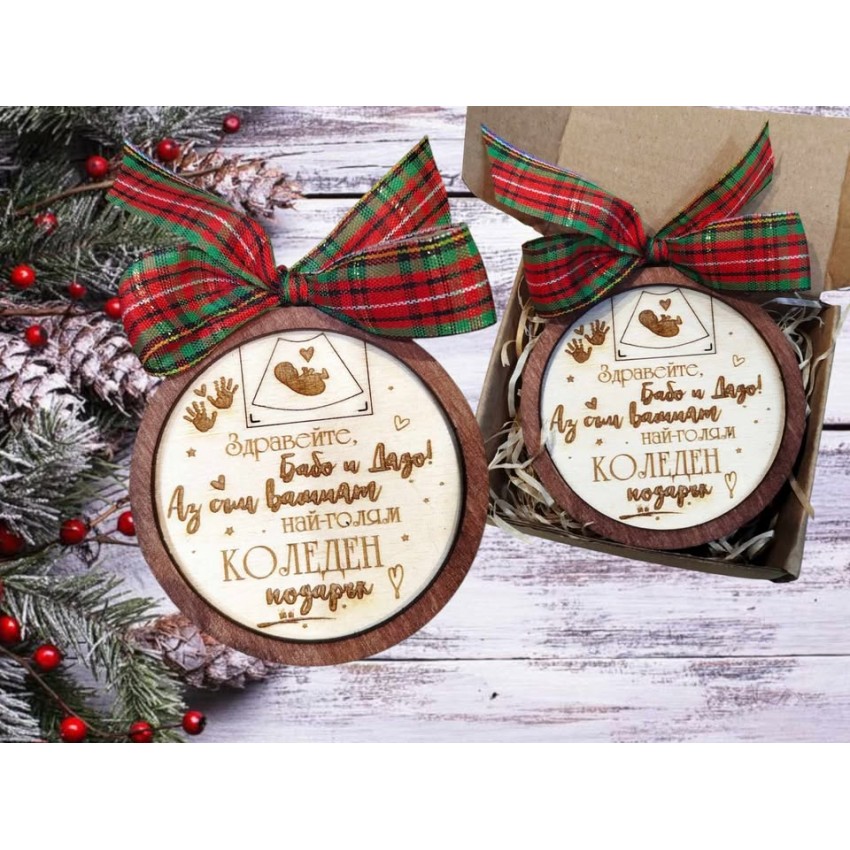 Играчка за елха Здравейте бабо и дядо 