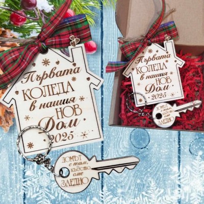 Играчка за елха Къщичка нов дом с ключ