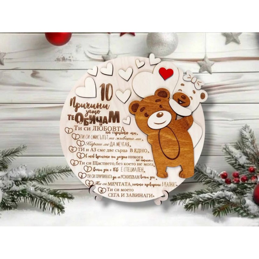 10 причини защо те обичам с мечета