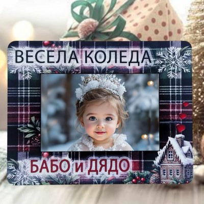 Коледна рамка за баба и дядо с къщичка