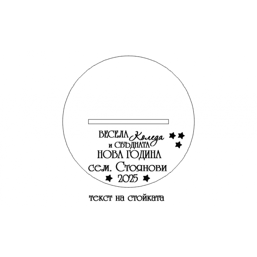 Елха с пожелания и снимка Елха с пожелания и снимка