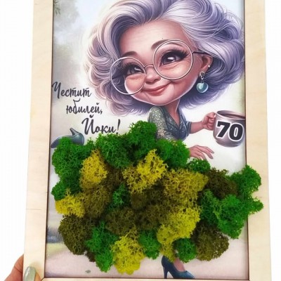 Подарък за рожден ден/юбилей/ със скандинавски мъх