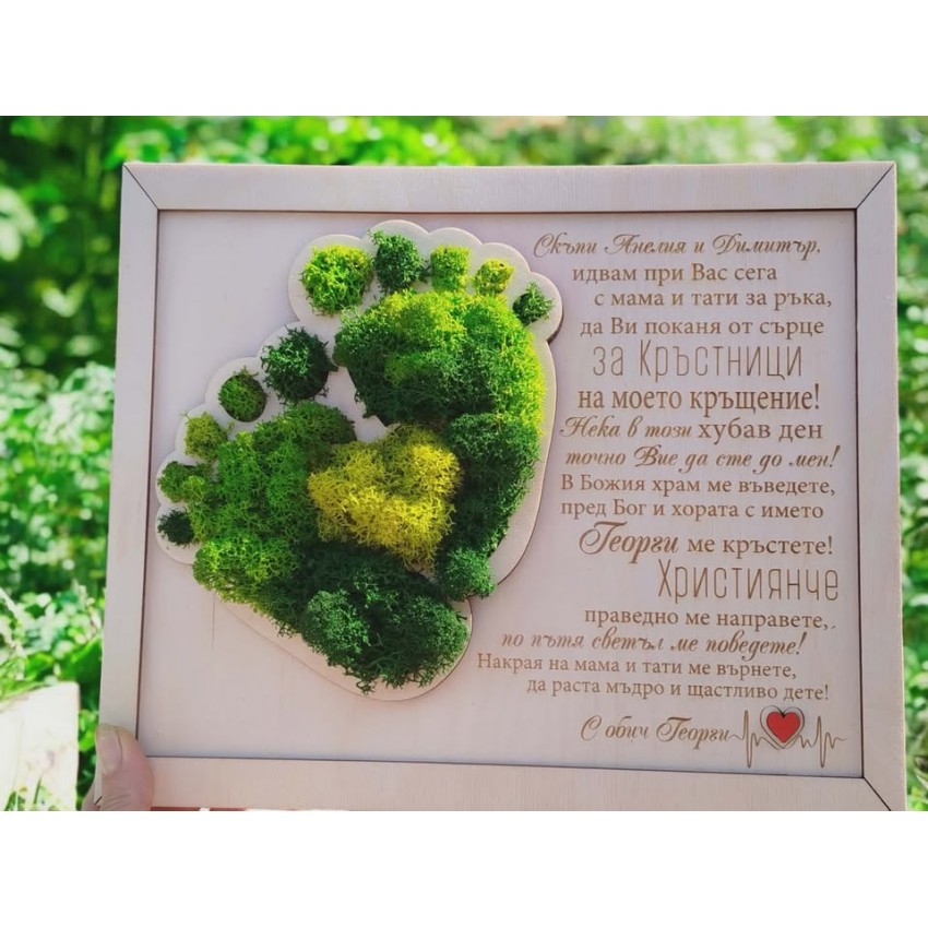 Покана за кръстници крачета със скандинавски мъх