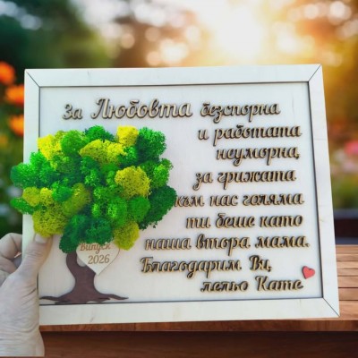 Рамка за лелка в детската градина със скандинавски мъх 