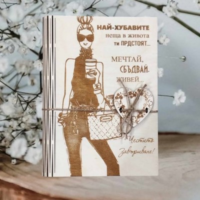 Картичка абитуриентка Минало, Бъдеще, Настояще