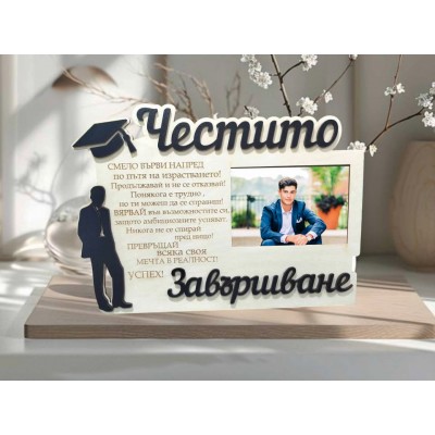 Подарък за абитуриент рамка за снимка с послание