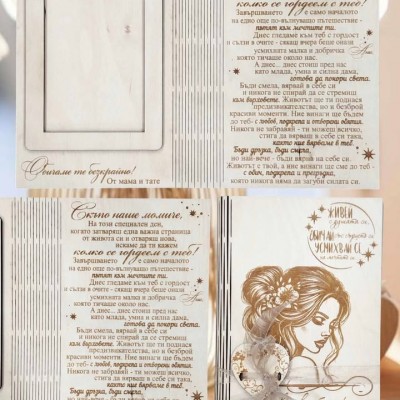 Картичка за бал Специален подарък за дъщеря