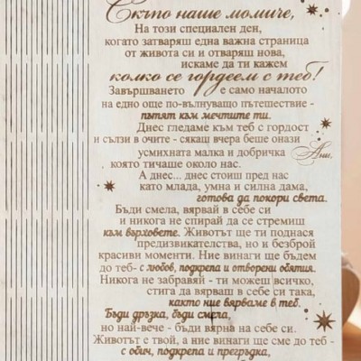 Картичка за бал Специален подарък за дъщеря