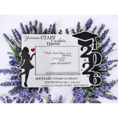 Подарък за абитуриентка рамка успешен старт в живота