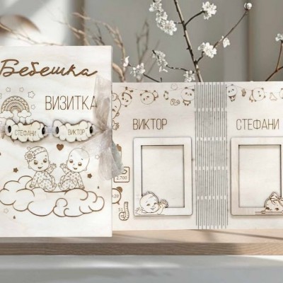 Картичка Бебешка визитка за близначета