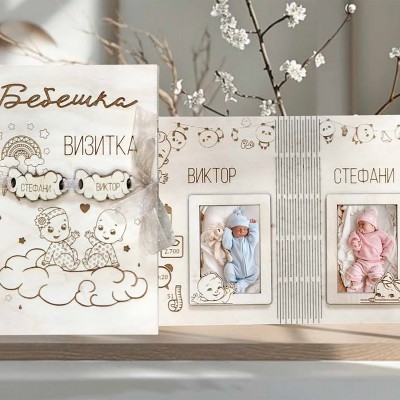 Картичка Бебешка визитка за близначета