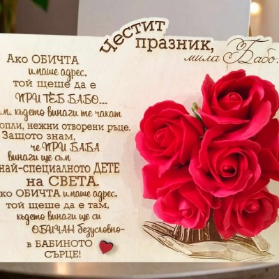 Подарък за баба с ароматни сапунени рози