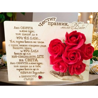 Подарък за баба с ароматни сапунени рози