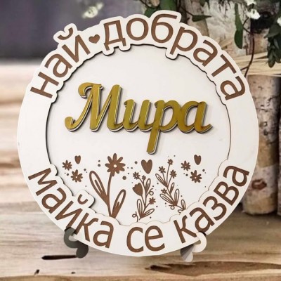 Най-добрата майка 