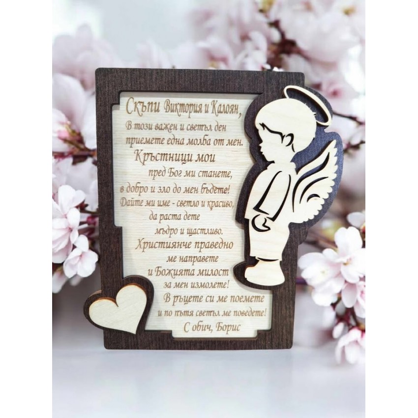 ПОКАНА ЗА КРЪЩЕНЕ С АНГЕЛЧЕ МОМЧЕ МОМИЧЕ