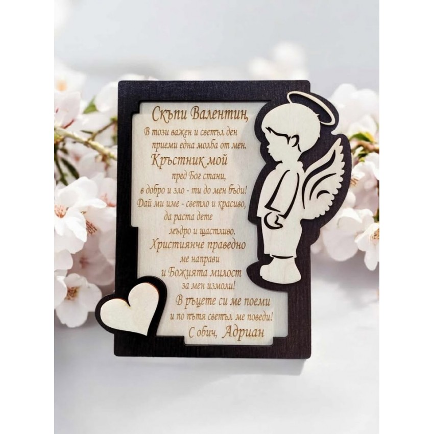 ПОКАНА ЗА КРЪЩЕНЕ С АНГЕЛЧЕ МОМЧЕ МОМИЧЕ