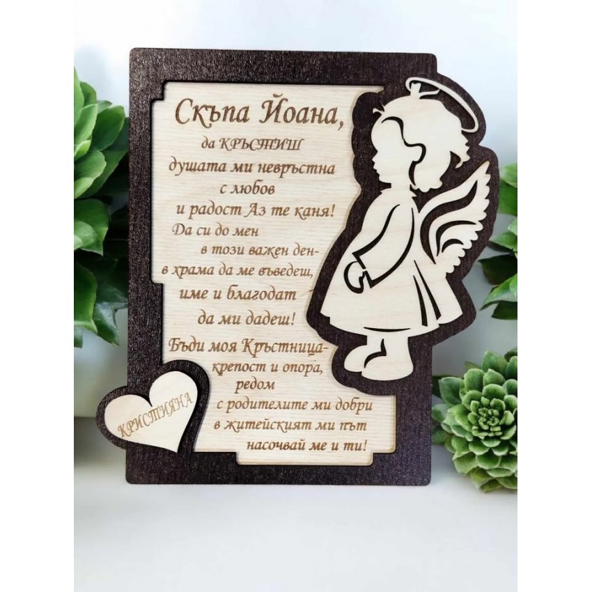 Покана за кръщене с ангелче момиче момче