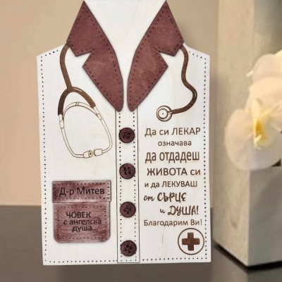Подарък за лекар плакет риза