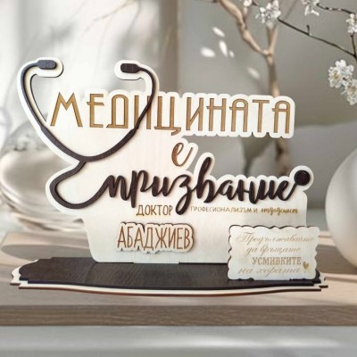 Визитник за лекар