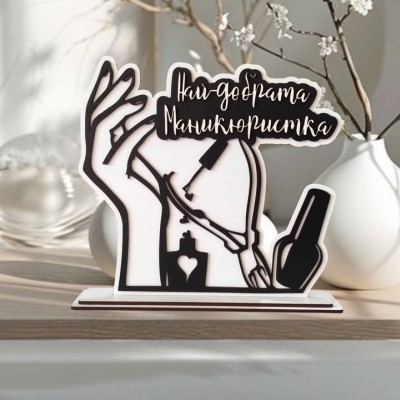 Подарък за маникюристка
