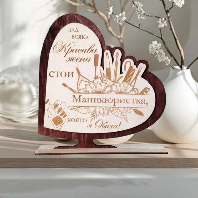 Подарък за маникюристка плакет сърце