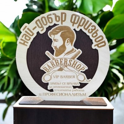 Подарък за  фризьор  BARBERSHOP