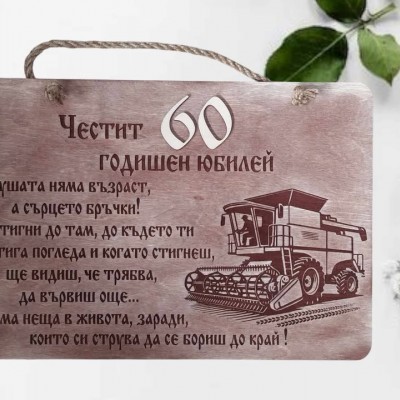 Подарък за земеделец плакет с комбайна