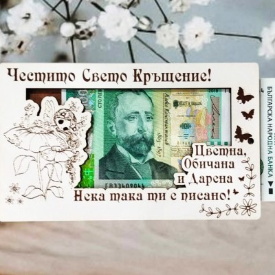 Плик за пари Честито свето кръщение за момиче