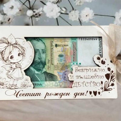 Плик за пари Честит рожден ден за момиче